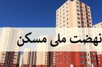 نخستین جلسه ستاد هماهنگی نهضت ملی مسکن بانک ملی ایران برگزار شد