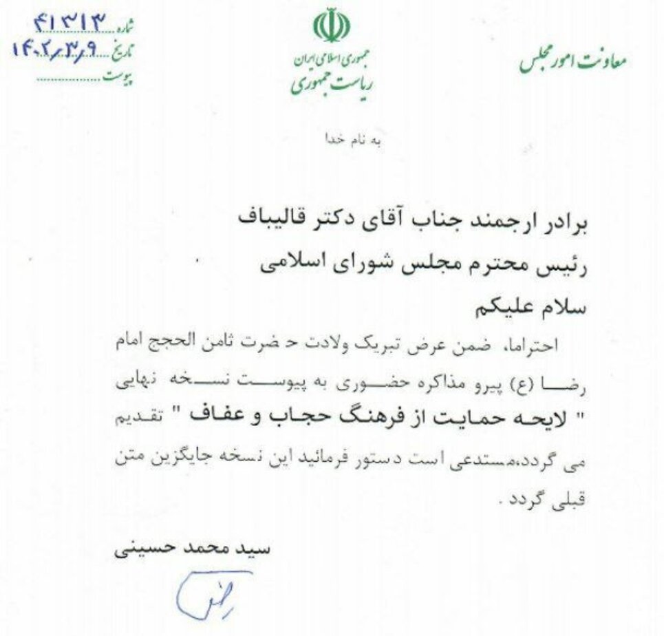 لایحه حمایت از فرهنگ عفاف و حجاب (نسخه نهایی)