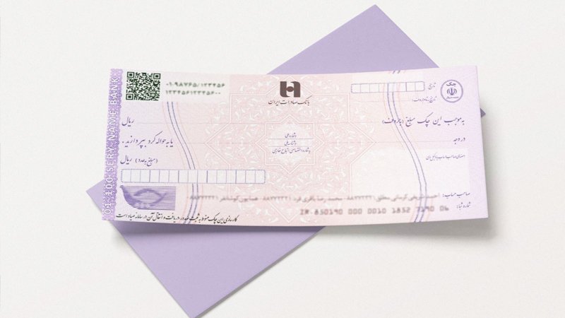 ­وصول غیرالکترونیک و غیرحضوری چک‌های کاغذی منع حقوقی ندارد.