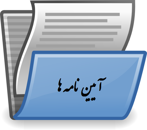 ابطال مقرره ممنوعیت اشتغال به تحصیل برای سرپرستان و رؤسای مرکز آموزش علمی کاربردی