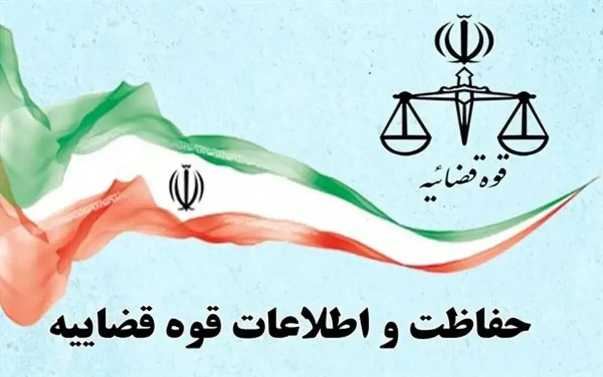 حفاظت و اطلاعات قوه قضاییه هیچ حساب کاربری رسمی در فضای مجازی ندارد