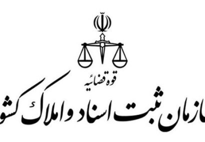 ماموریتهای رئیس سازمان ثبت اسناد برای اجرای قانون الزام از ۱۴۰۵، ابلاغ شد