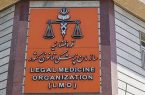 مراکز کشیک پزشکی قانونی در سراسر کشور فعال است