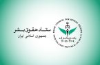ستاد حقوق بشر: حملات آمریکا به ایران نقض آشکار منشور ملل متحد است