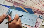 امتیاز اعتبارسنجی دارندگان چک برگشتی از زمان شروع جنگ کاهش نمییابد امتیاز اعتبارسنجی دارندگان چک برگشتی از زمان شروع جنگ کاهش نمییابد
