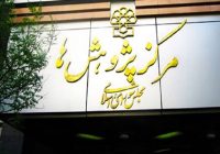 دعوت مرکز پژوهشها از دانشگاهیان برای امضای نامه به سازمان ملل و یونسکو دعوت مرکز پژوهشها از دانشگاهیان برای امضای نامه به سازمان ملل و یونسکو