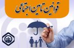 اعلام دستمزد مقطوع مبنای کسر حق‌بیمه مشاغل صنوف در سال ۱۴۰۵