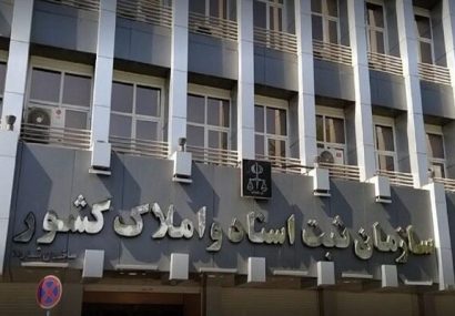 شرایط صدور سند مالکیت اراضی مشمول اصلاحات ارضی تشریح شد