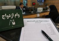 روایت یک تخلف تازه در پرداخت وام ازدواج؛ شرطی که در قانون نیست! روایت یک تخلف تازه در پرداخت وام ازدواج؛ شرطی که در قانون نیست!
