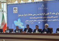 اجرای ماده ۱۴ قانون ثبت رسمی معاملات اموال غیرمنقول با فوریت دنبال شود