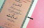 معرفی ۳ روش استعلام اصالت سند و وضعیت ثبتی ملک