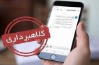 پیامک جعلی ابلاغ قضایی را بشناسید؛ فقط ADLIRAN معتبر است پیامک جعلی ابلاغ قضایی را بشناسید؛ فقط ADLIRAN معتبر است