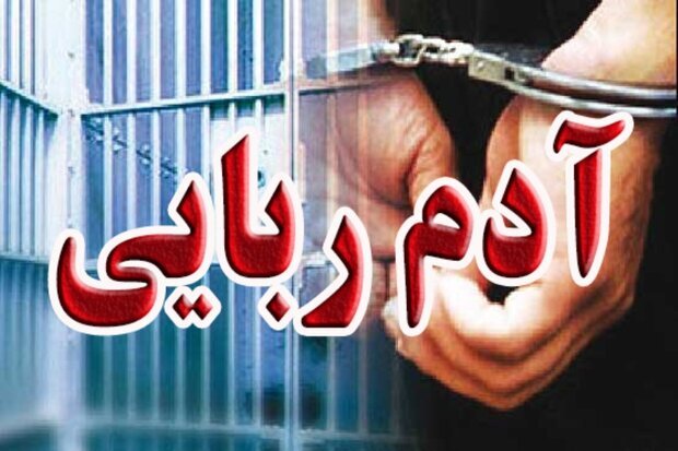 جزییات دستگیری عاملان آدم‌ربایی کودک ۴ ساله در شادگان